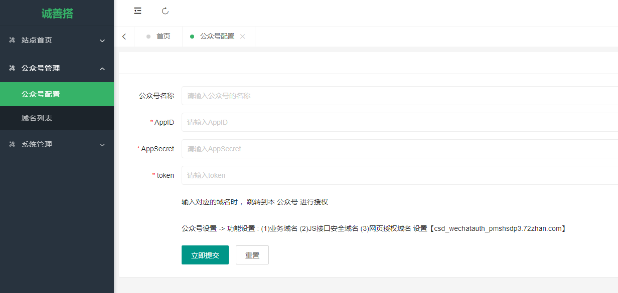 公众号多域名授权