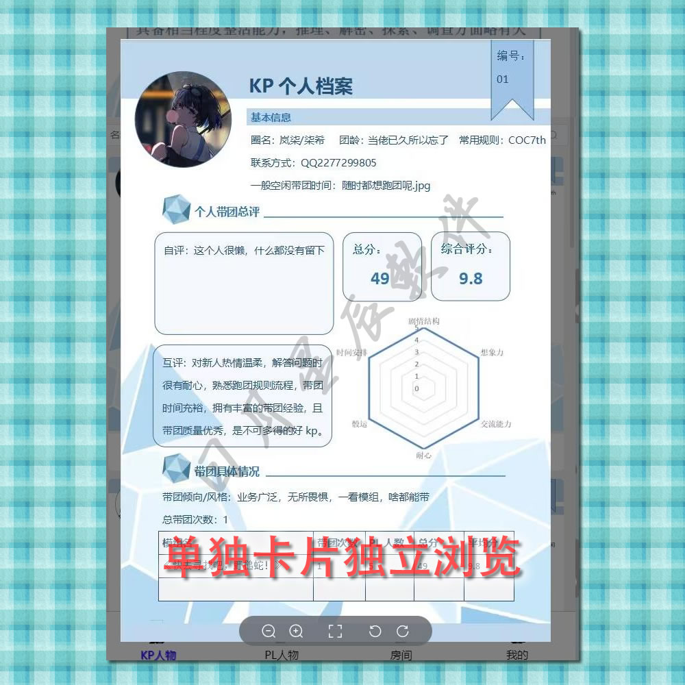 跑团人物卡系统