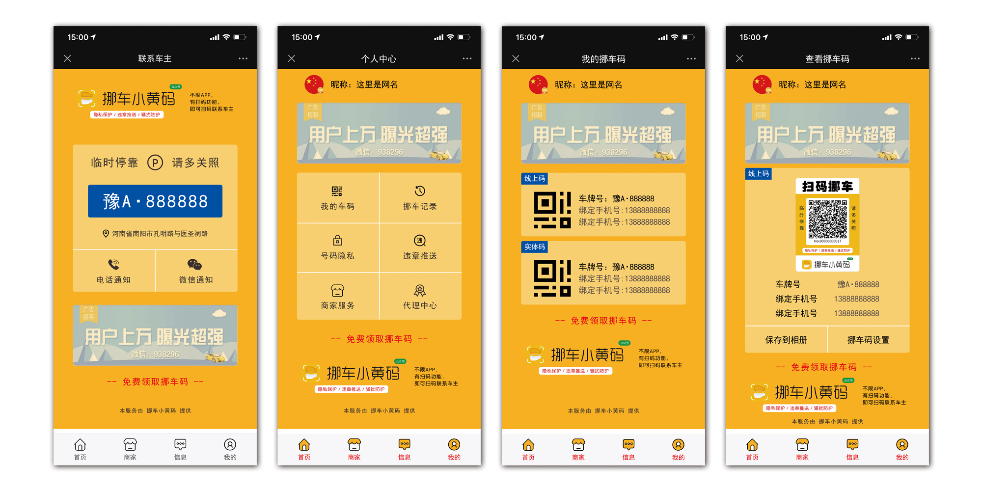 挪车小黄码