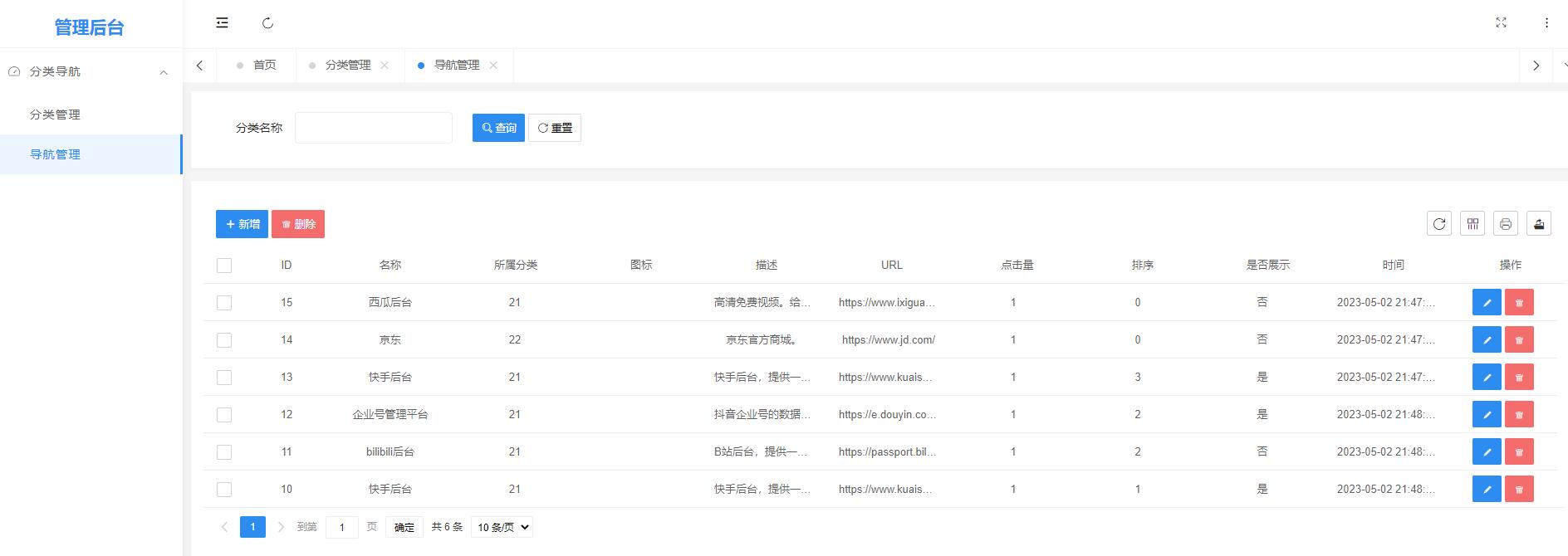 网址导航