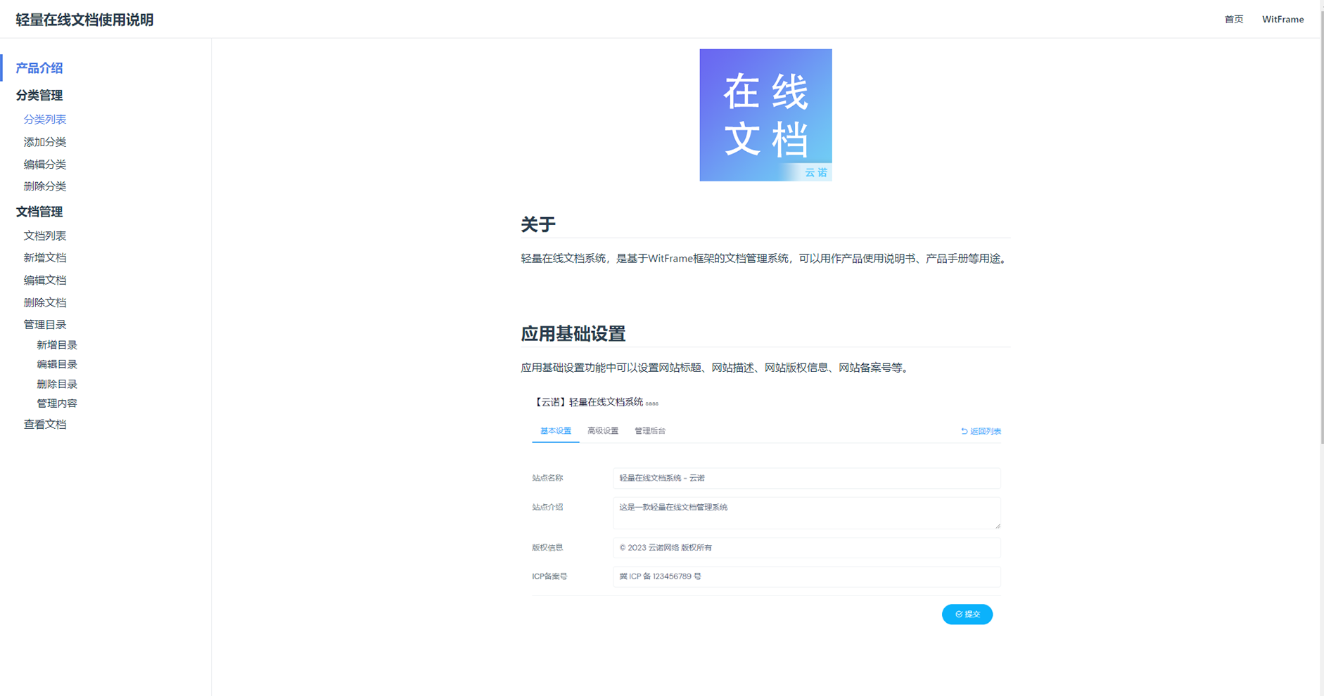 【云诺】轻量在线文档系统