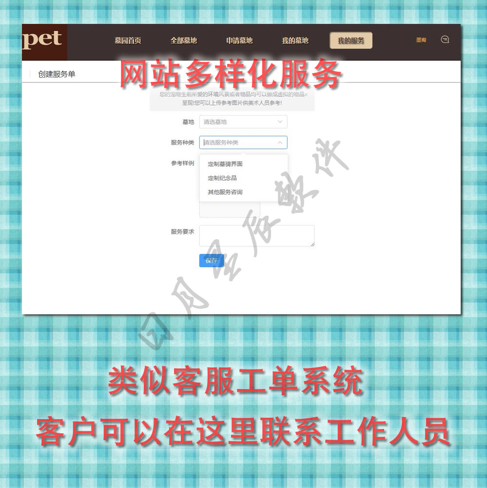 宠物网上墓园
