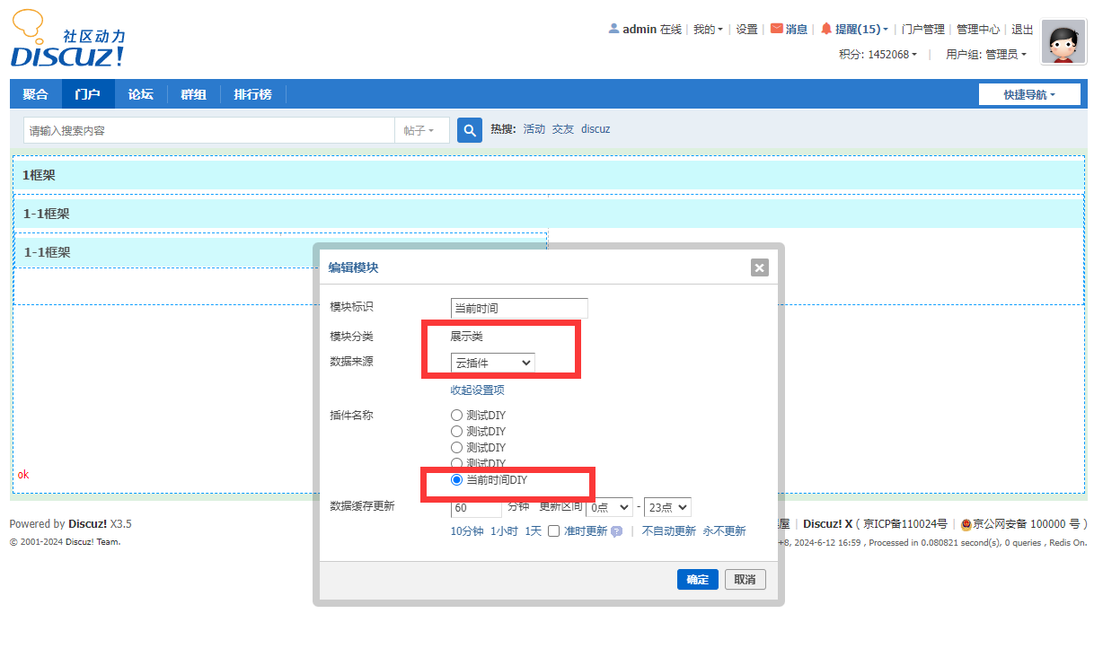 【Discuz!云插件】当前时间