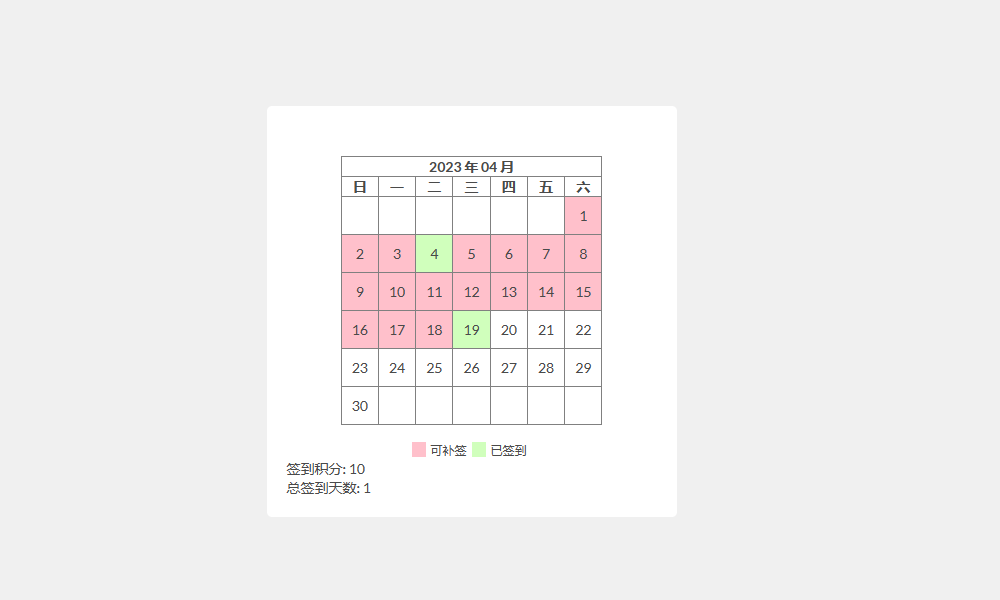 签到