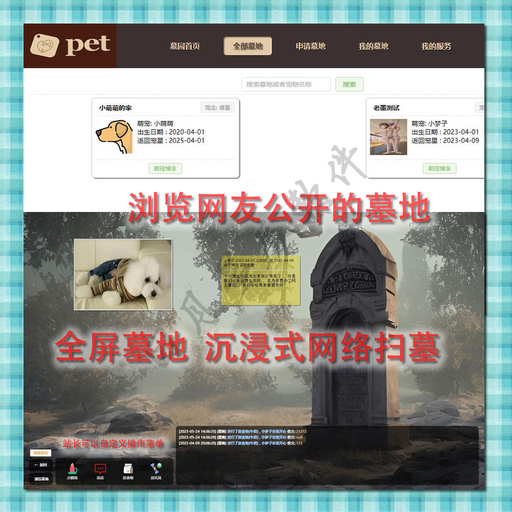 宠物网上墓园