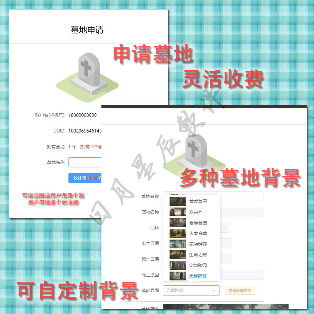宠物网上墓园