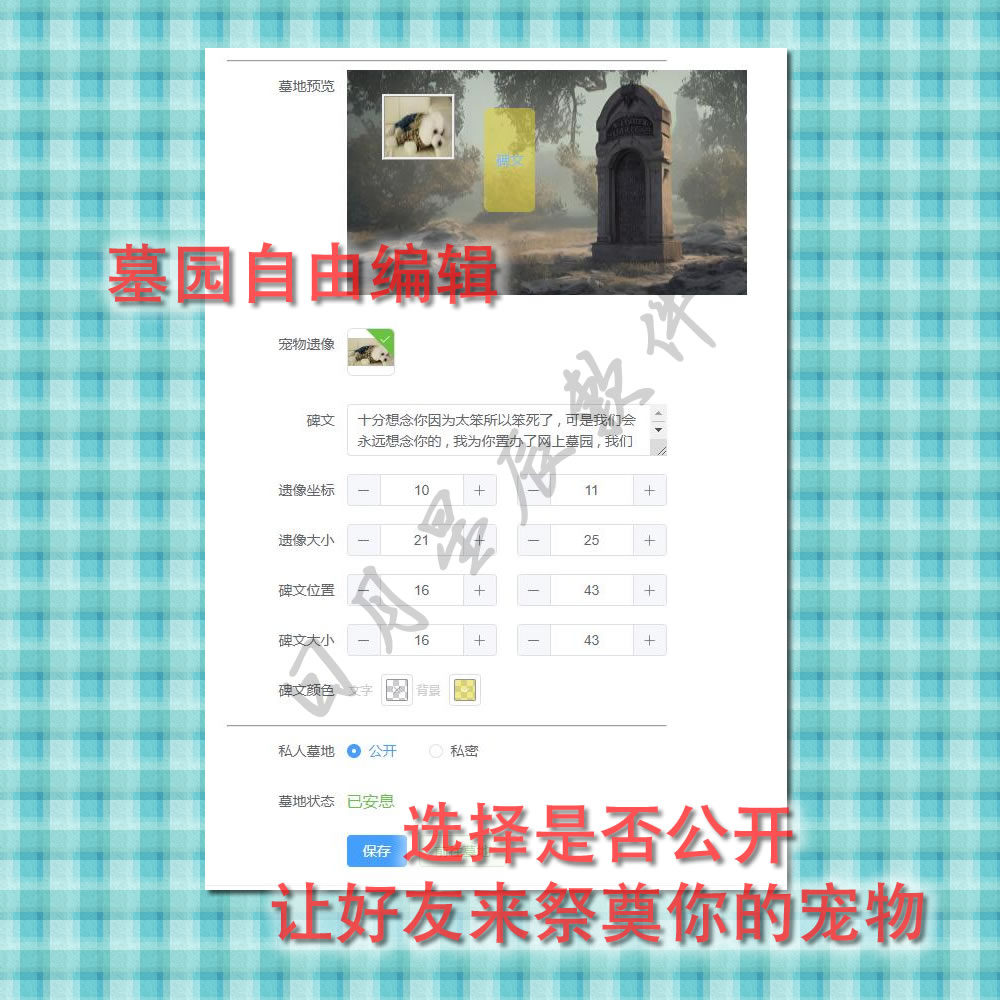 宠物网上墓园