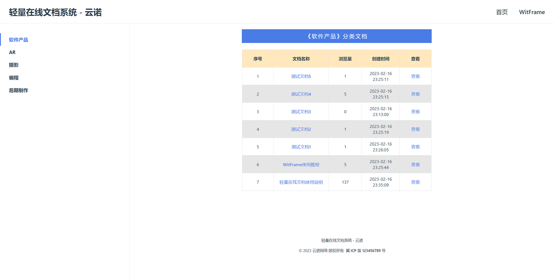 【云诺】轻量在线文档系统