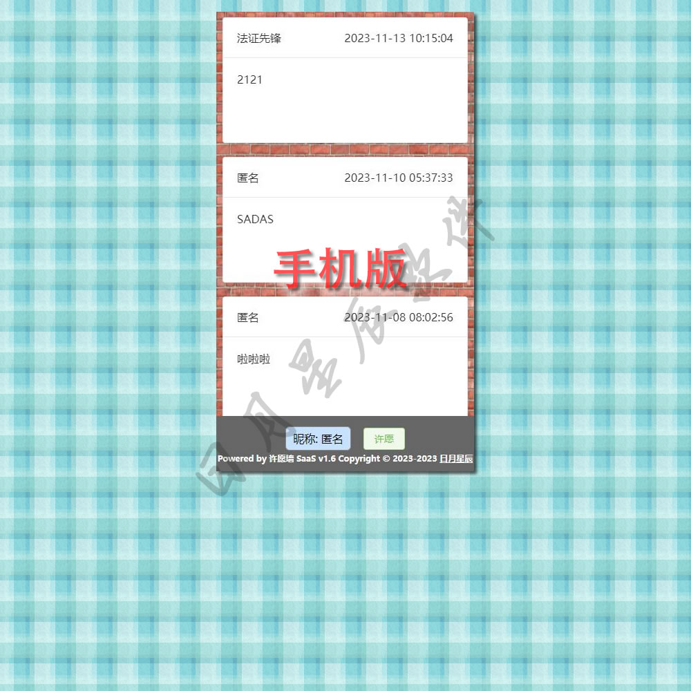 许愿墙