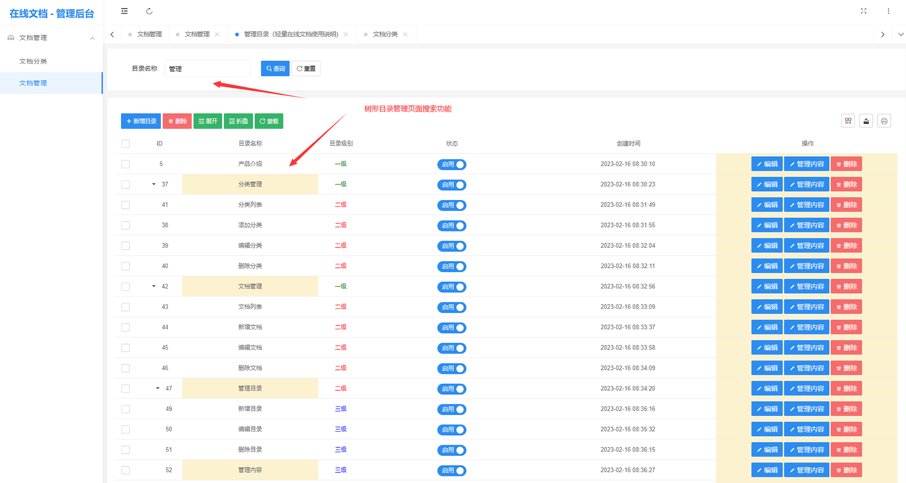 【云诺】轻量在线文档系统
