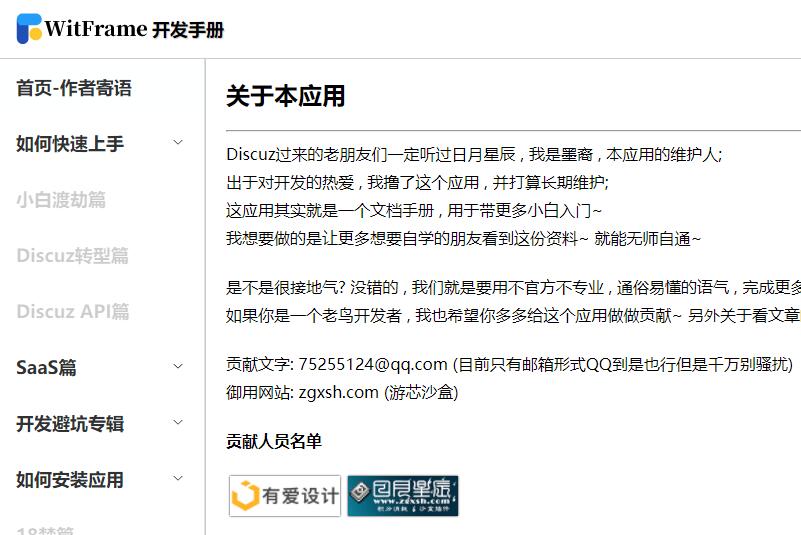 WitFrame开发手册