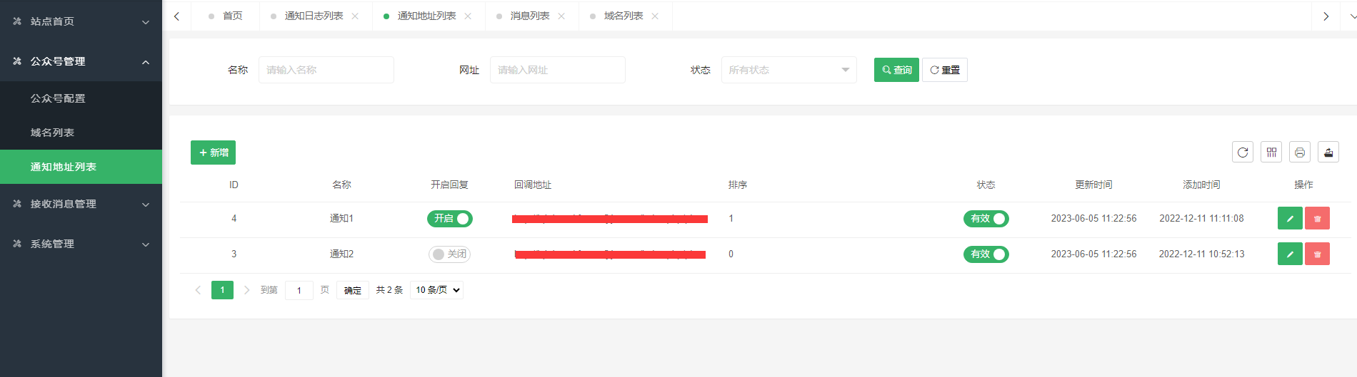 公众号多域名授权