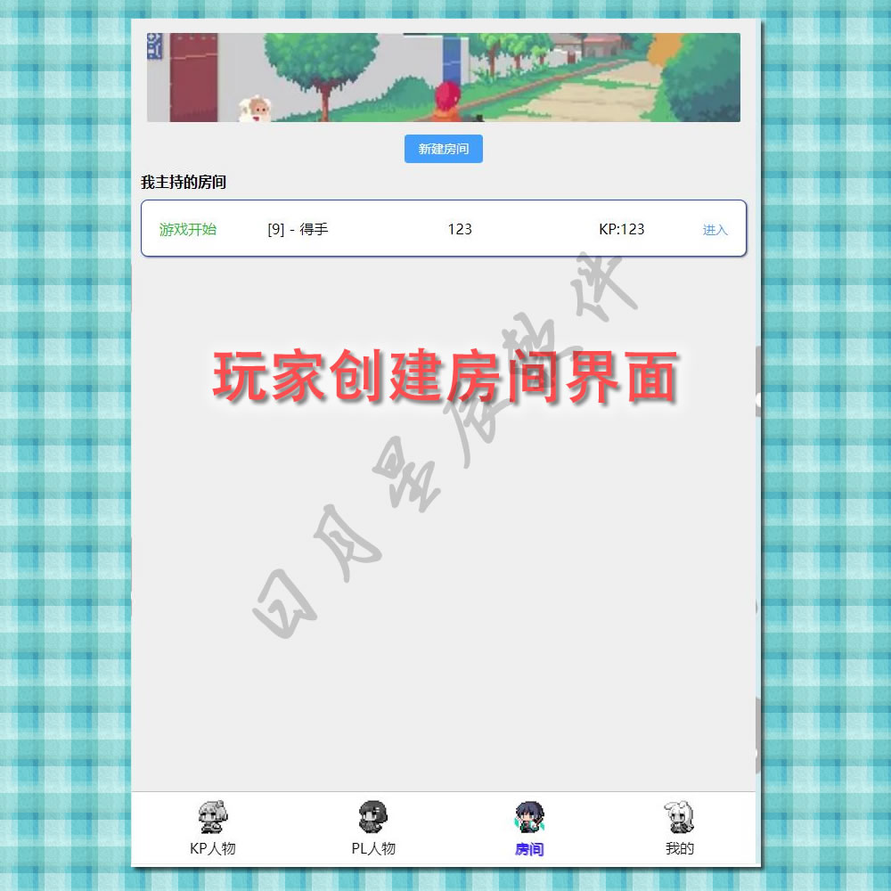 跑团人物卡系统