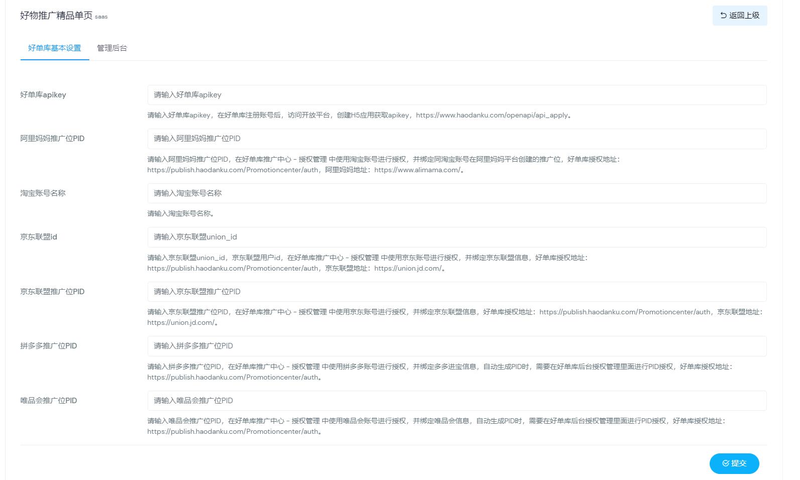 返利好物推广精品单页