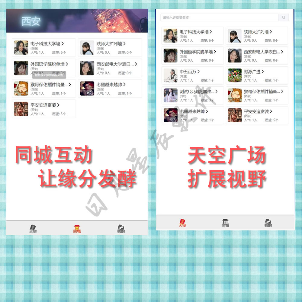 同城许愿天空