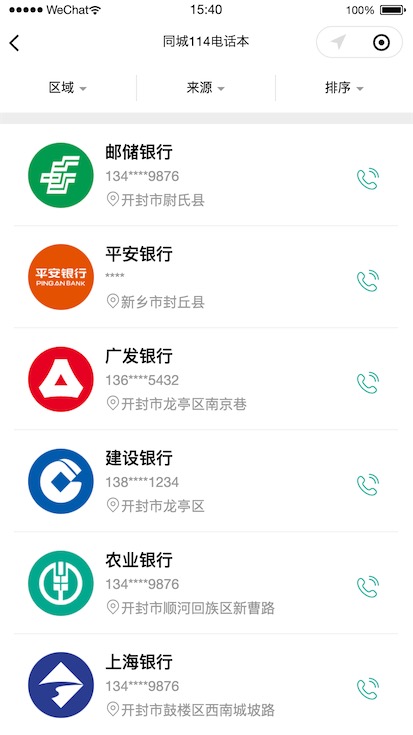 同城114电话本