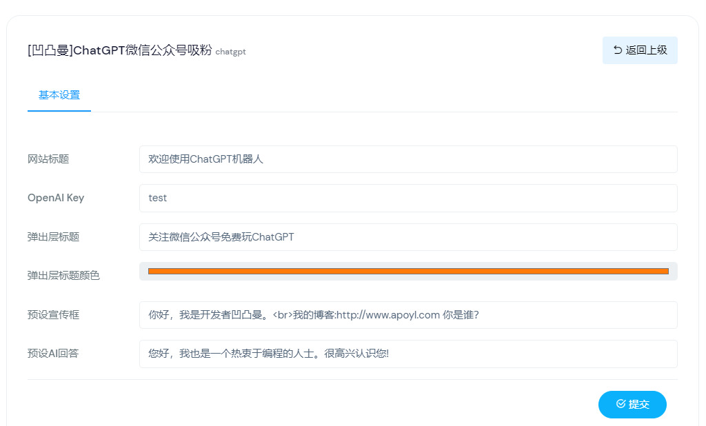 [凹凸曼]ChatGPT微信公众号吸粉