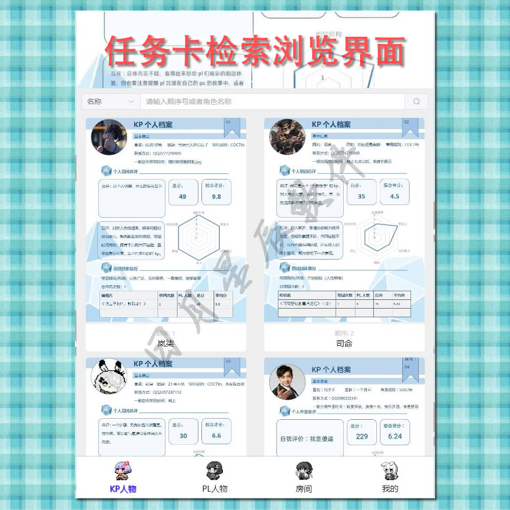 跑团人物卡系统