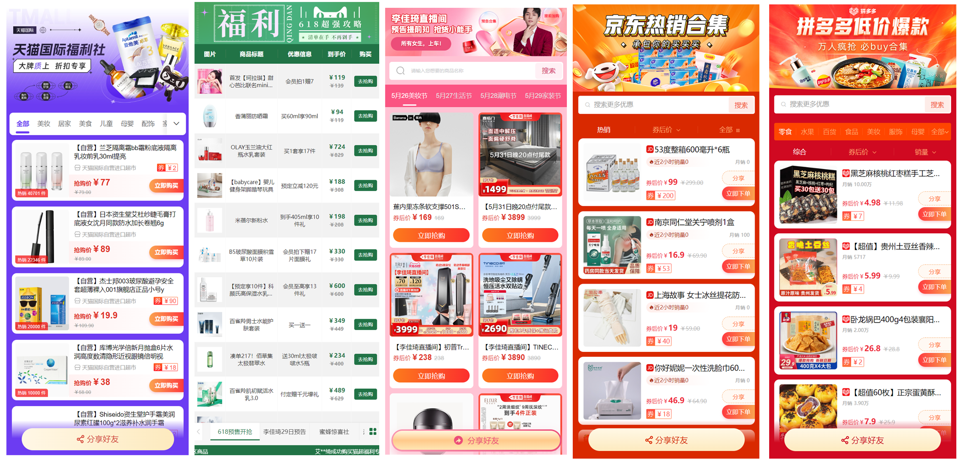 返利好物推广精品单页