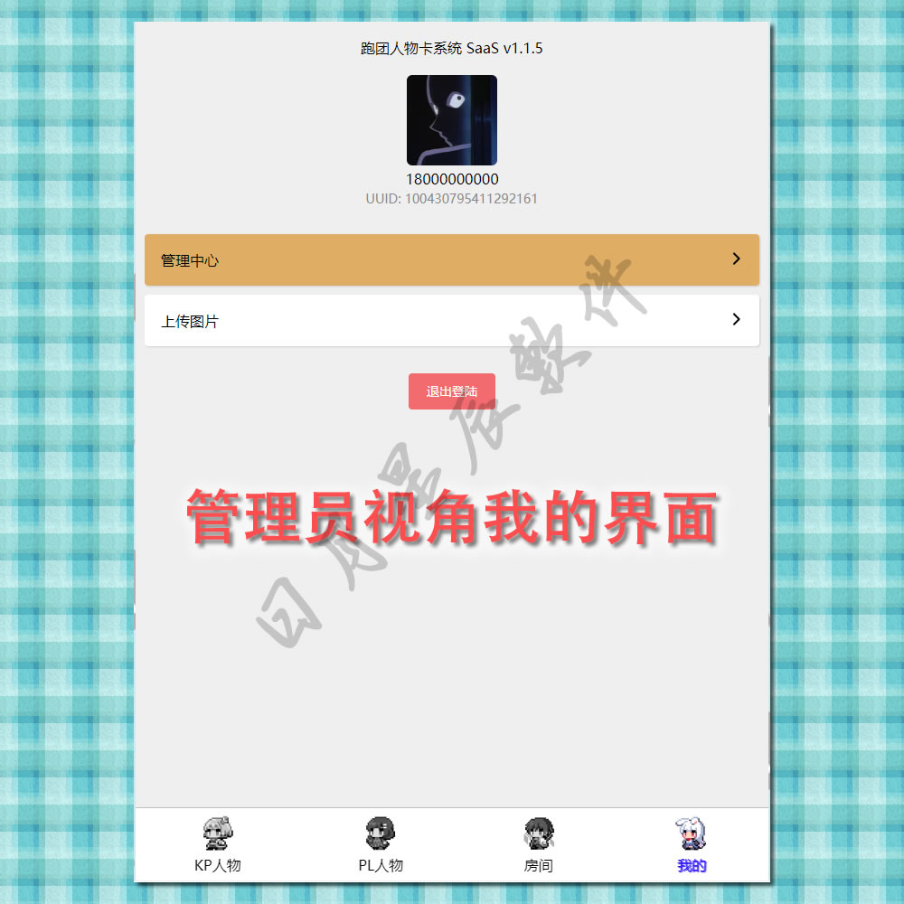 跑团人物卡系统