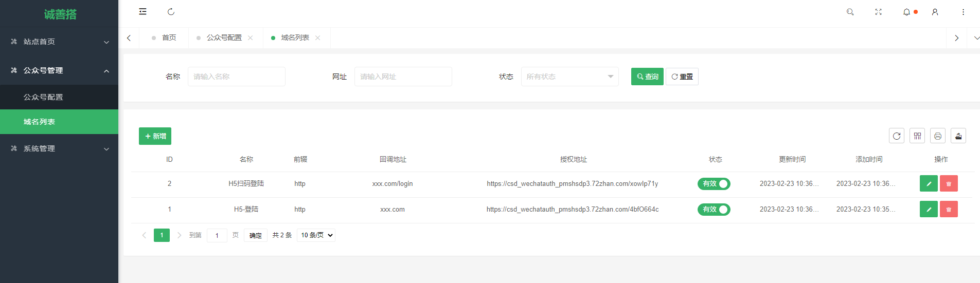 公众号多域名授权
