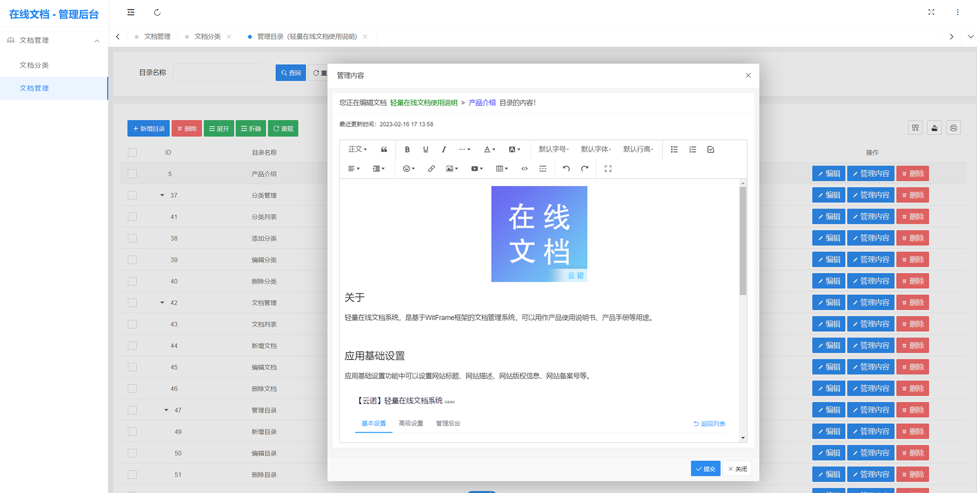 【云诺】轻量在线文档系统