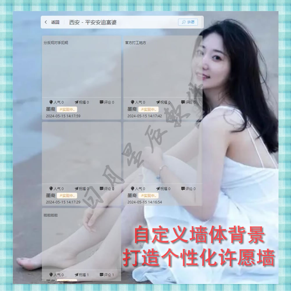 同城许愿天空