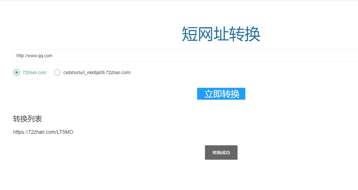 短网址生成