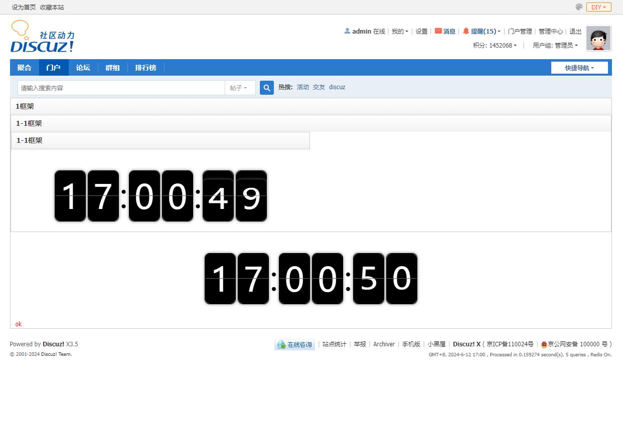 【Discuz!云插件】当前时间
