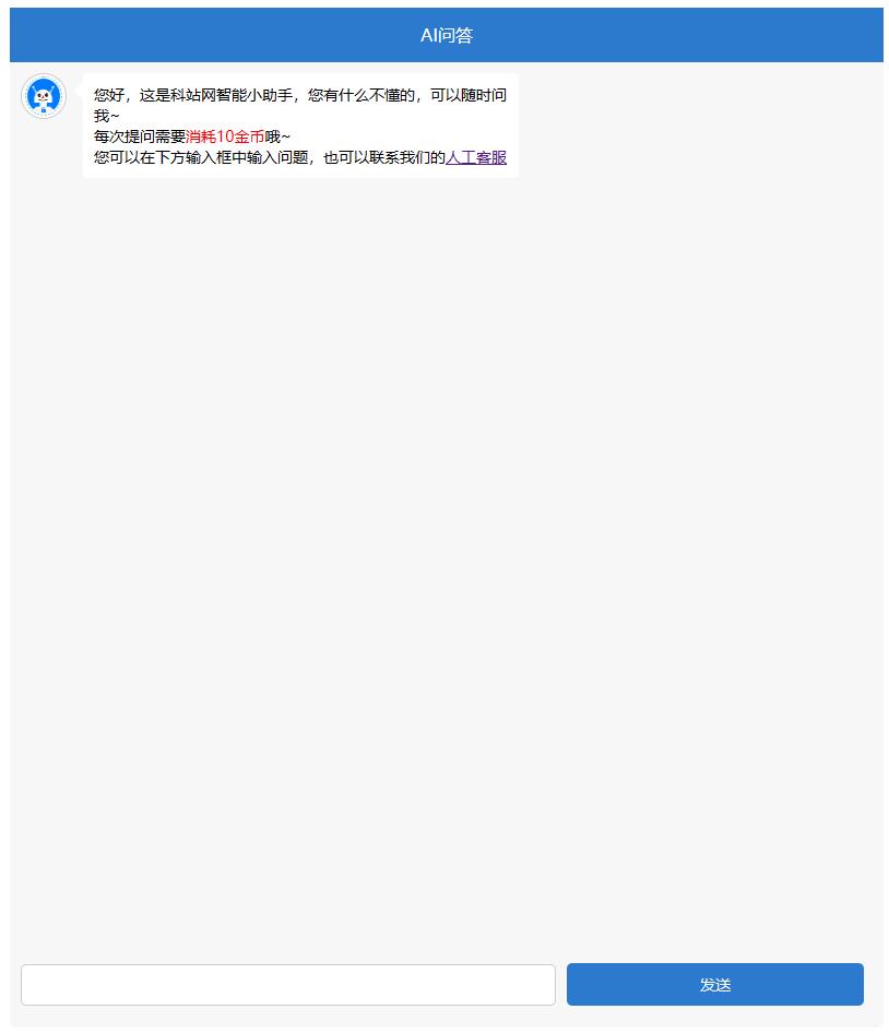 ChatGpt聊天问答