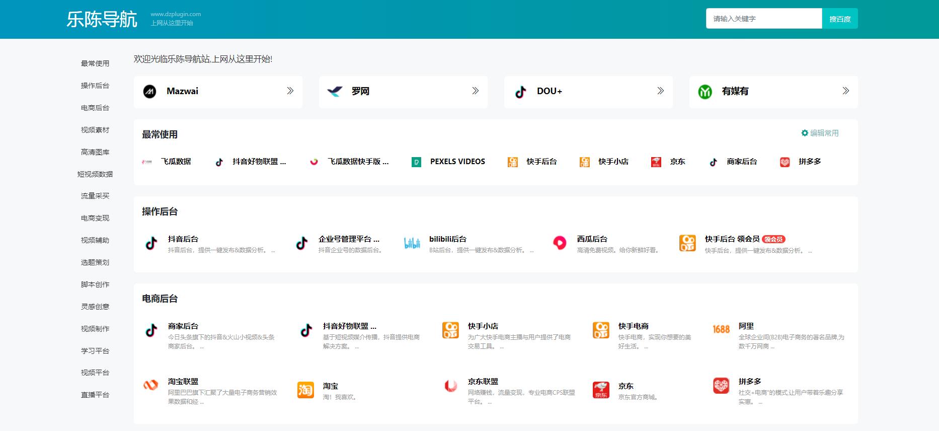 网址导航