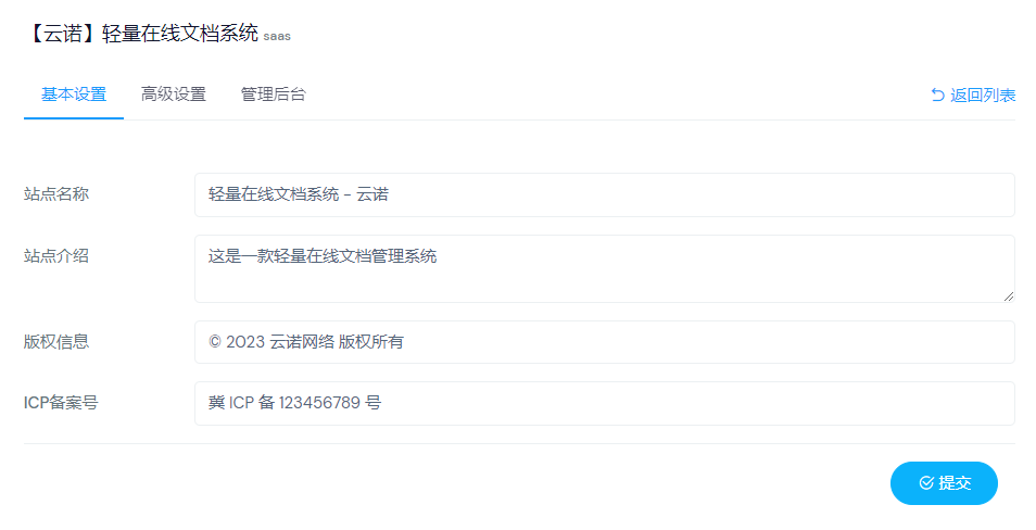 【云诺】轻量在线文档系统
